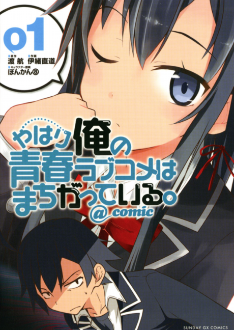 Yahari Ore no Seishun Love Come wa Machigatteiru. @comic