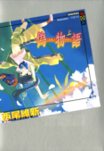 Nisemonogatari