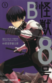 Kaijuu 8-gou: Side B