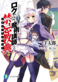 Rokudenashi Majutsu Koushi to Akashic Records