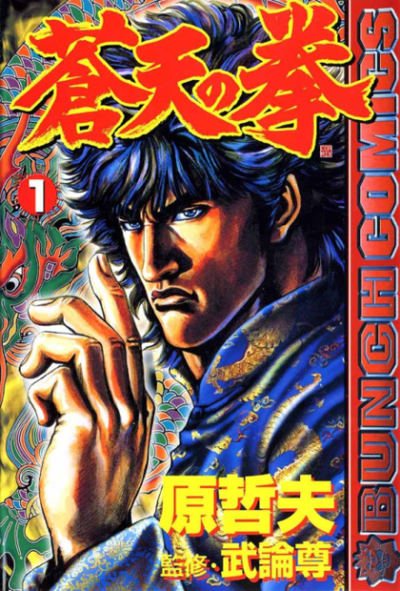 Fist of the Blue Sky