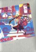 Kabukimonogatari