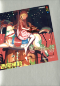 Onimonogatari