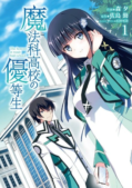 Mahouka Koukou no Yuutousei