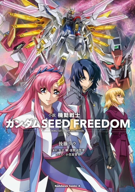 Kidou Senshi Gundam SEED FREEDOM 