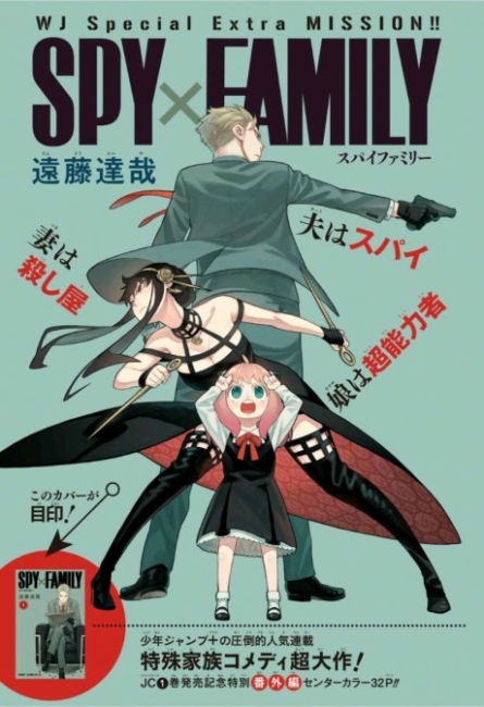 SPY x FAMILY: EXTRA MISSION
