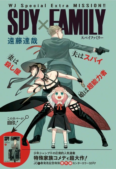 SPY×FAMILY EXTRA MISSION