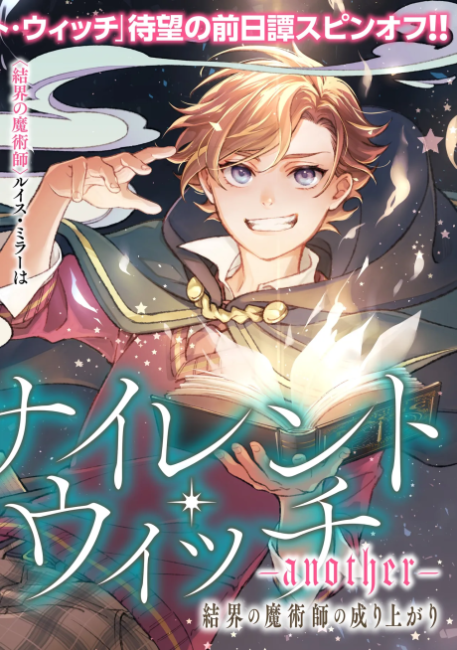 Secrets of the Silent Witch -another- Kekkai no Majutsushi no Nariagari