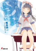 Seishun Buta Yarou wa Hatsukoi Shoujo no Yume wo Minai