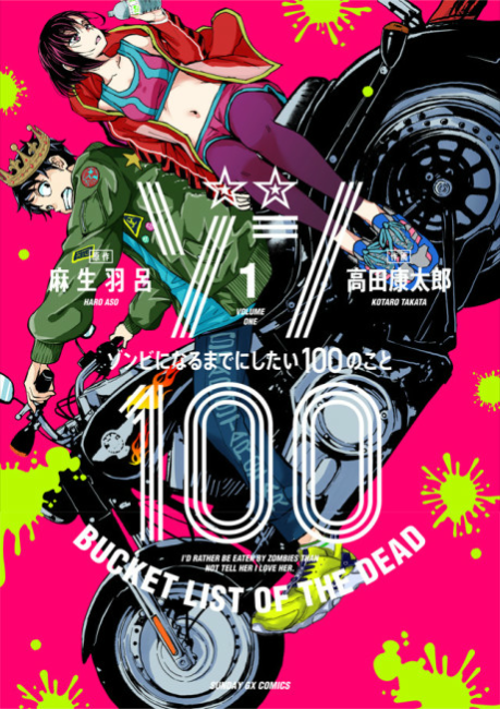 Zom 100: Bucket List of the Dead