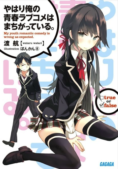 Yahari Ore no Seishun Love Come wa Machigatteiru.