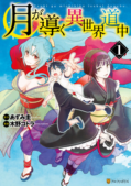 Tsuki ga Michibiku Isekai Douchuu