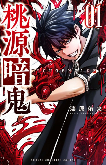 Tougen Anki: Legend of the Cursed Blood