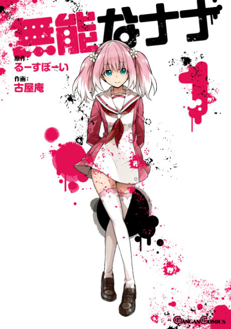 Talentless Nana
