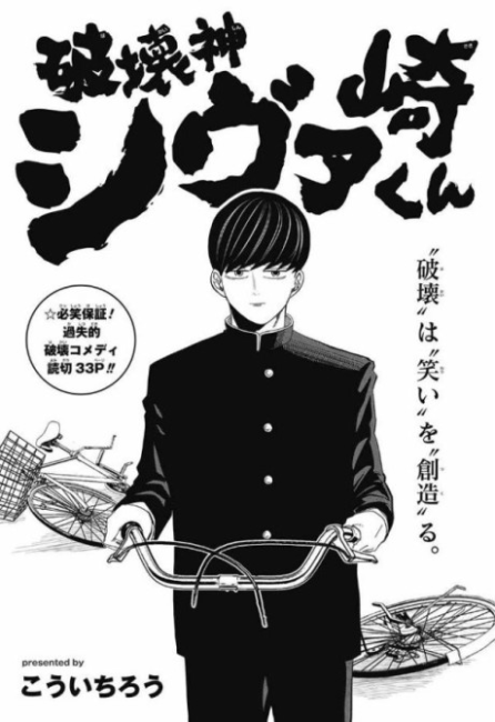 Hakaishin Shivazaki-kun