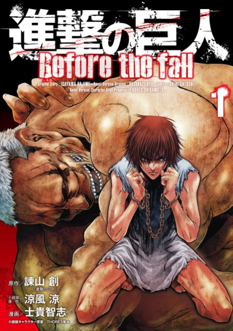 Attack on Titan: Before the Fall