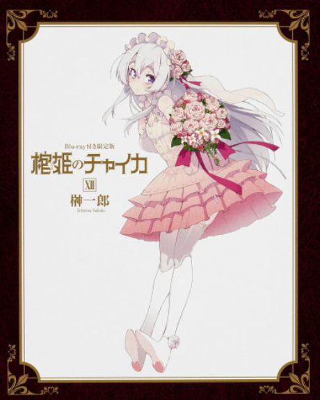 Chaika -The Coffin Princess- OVA