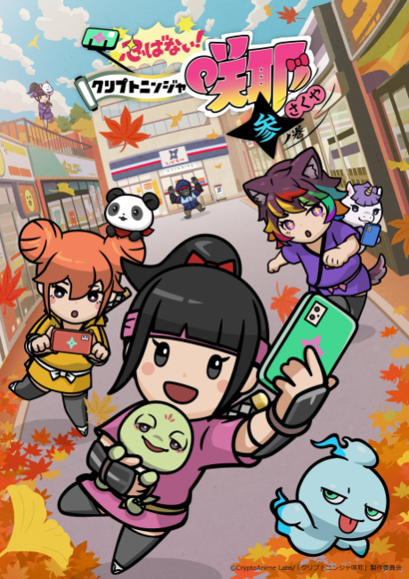 Shinobanai! Crypto Ninja Sakuya San no Maki episode 5 cover