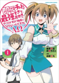 Sokushi Cheat ga Saikyou Sugite, Isekai no Yatsura ga Marude Aite ni Naranai n desu ga. －ΑΩ－