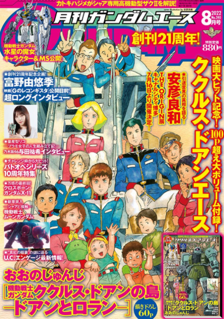 Kidou Senshi Gundam: Cucuruz Doan no Shima -Doan to Rolland-