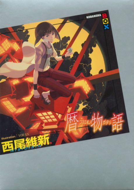 Koyomimonogatari: Calendar Tale