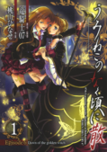 Umineko no Naku Koro ni Chiru Episode 6: Dawn of the Golden Witch