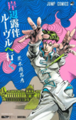 Kishibe Rohan Louvre e Iku
