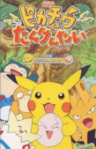 Pikachu Tankentai