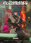Koukaku Kidoutai: THE GHOST IN THE SHELL