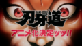 BAKI-DOU
