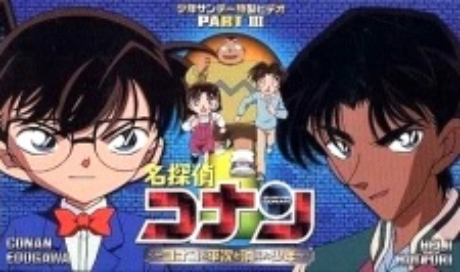 Case Closed: Conan and Heiji and the Vanished Boy