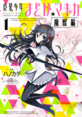 Mahou Shoujo Madoka☆Magica: Majuu-hen